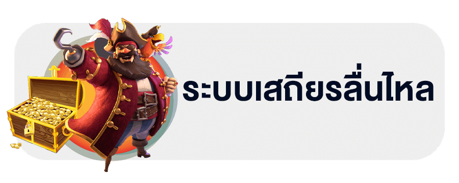 ระบบลื่นไหล