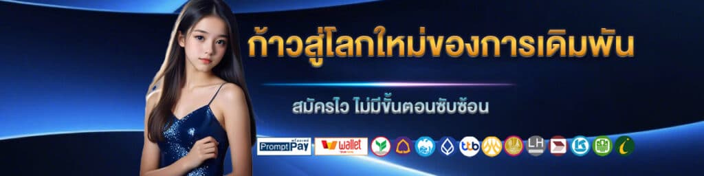 สมัครไว