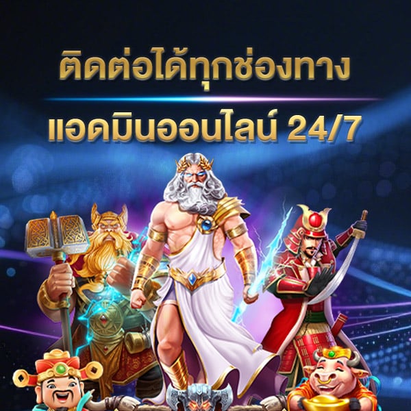 ติดต่อได้ทุกช่องทาง